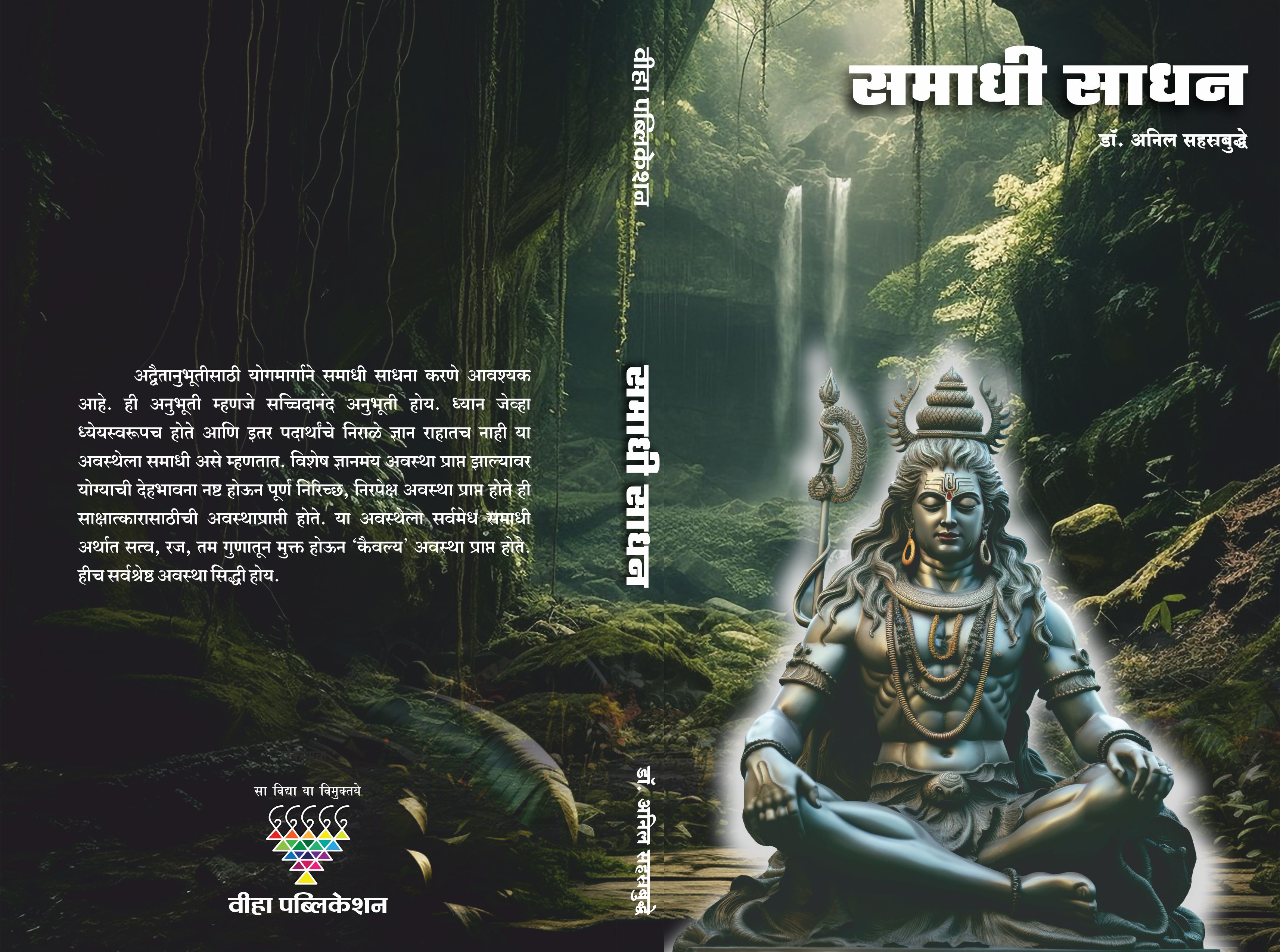 Samadhi Sadhan